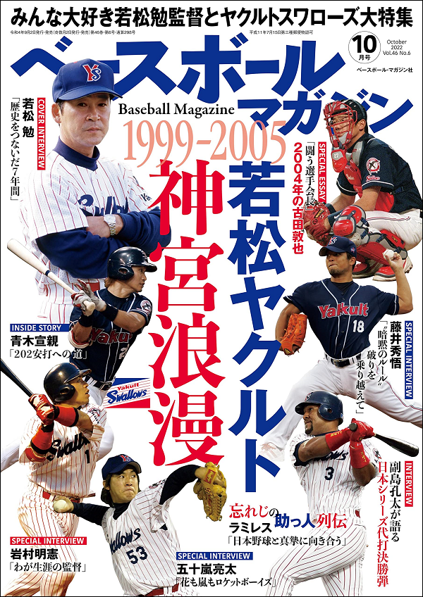 ベースボールマガジン 10月号