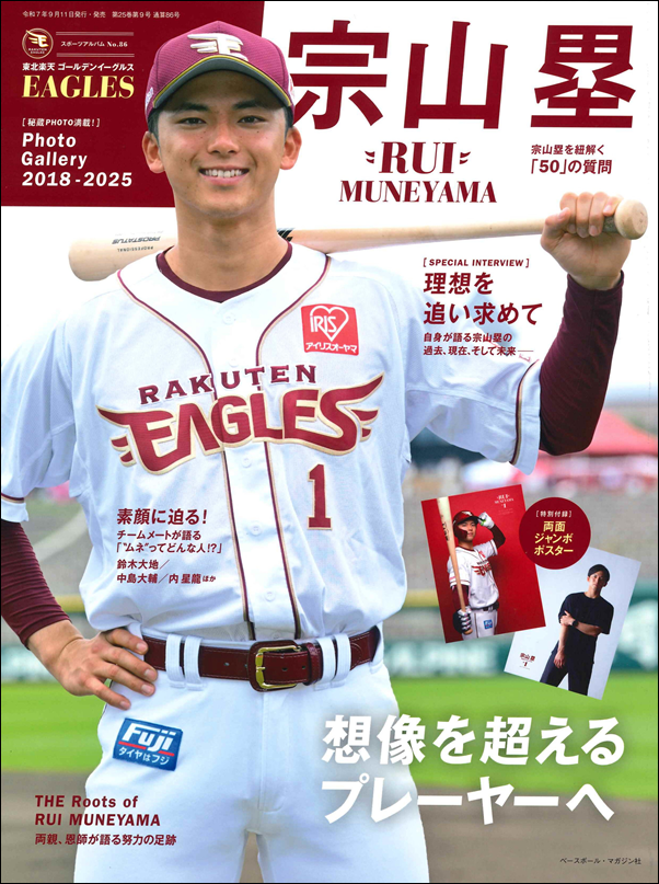 宗山 塁
東北楽天ゴールデンイーグルス