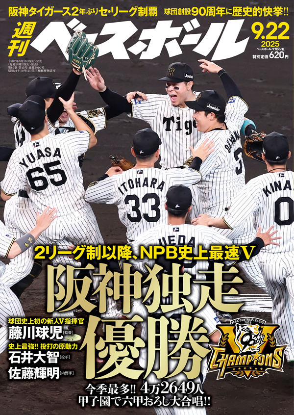 週刊ベースボール 9月22日号