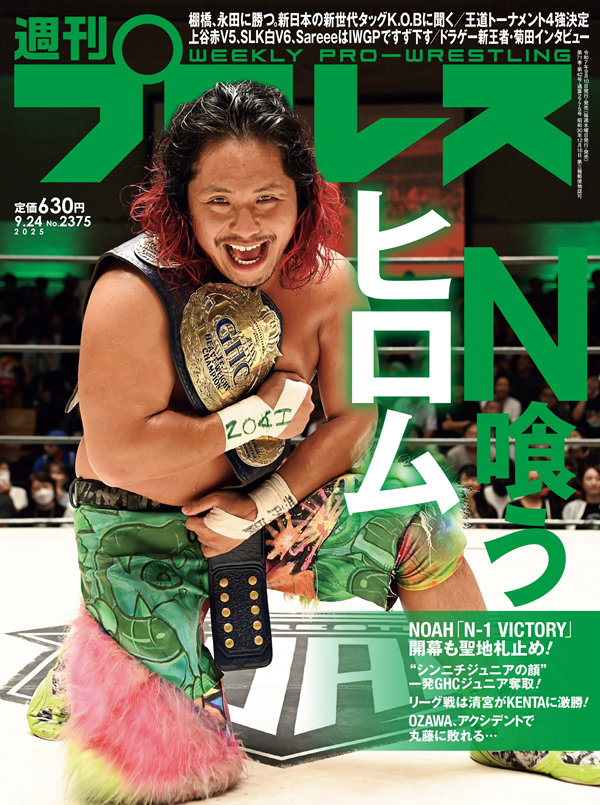 週刊プロレス 9月24日号