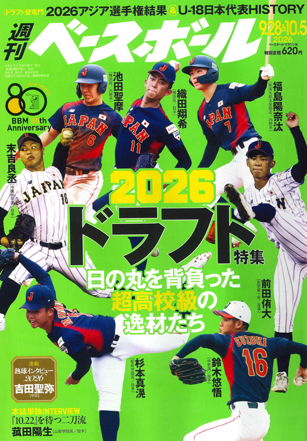 週刊ベースボール 
9月28日&10月 5日合併号