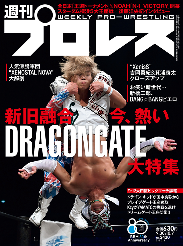 週刊プロレス
9月30日&10月 7日合併号