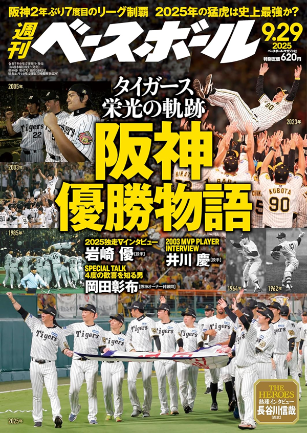 週刊ベースボール 9月29日号