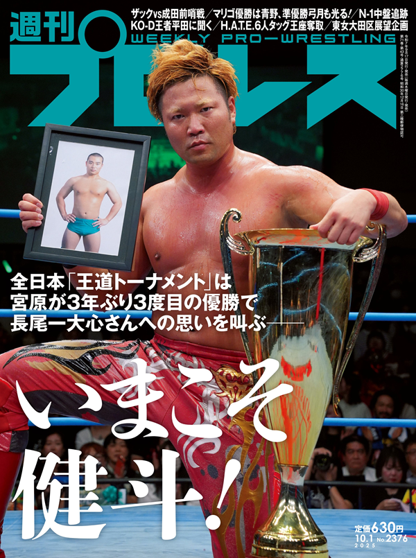 週刊プロレス 10月 1日号
