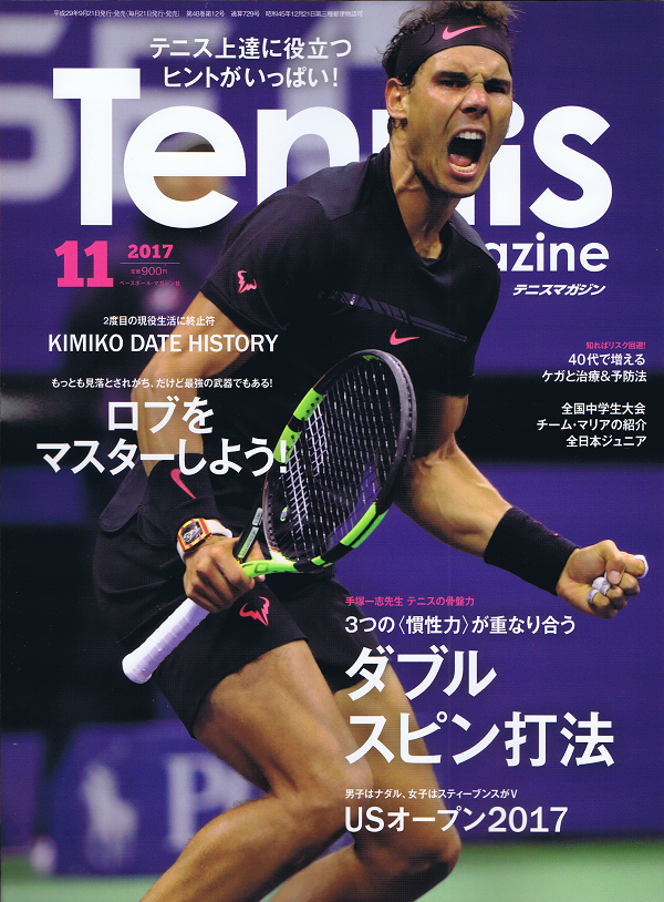 テニスマガジン 11月号