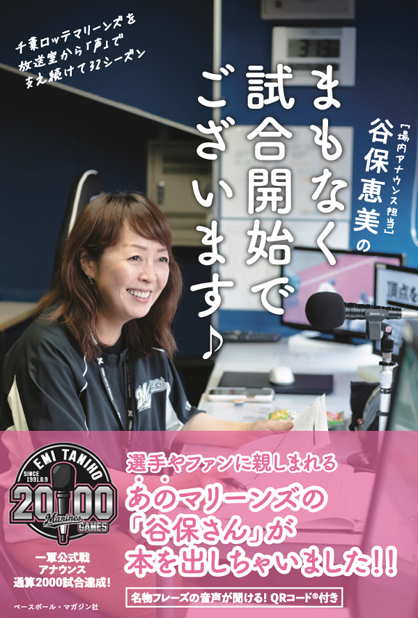 谷保恵美の
まもなく試合開始でございます♪