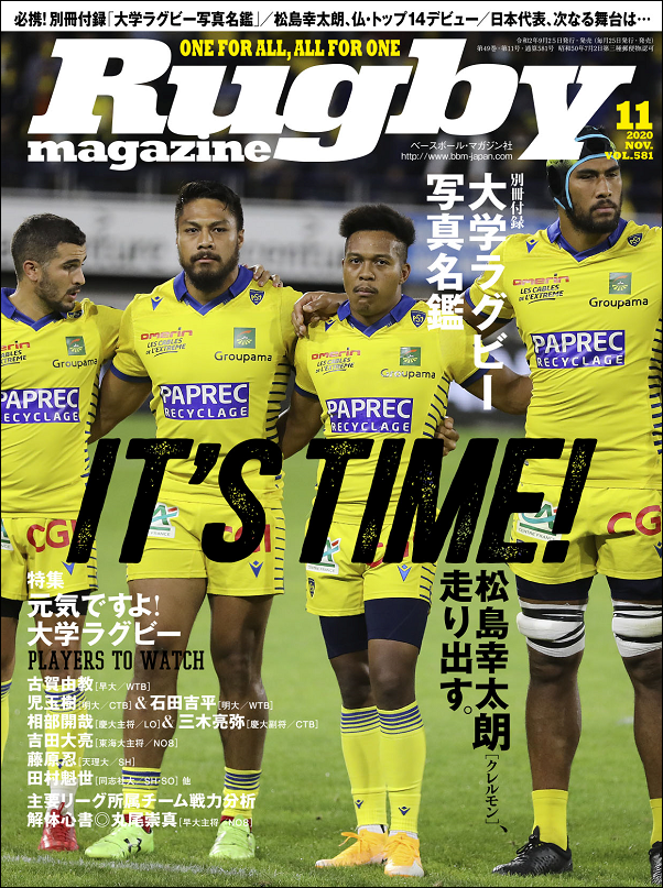 ラグビーマガジン 11月号