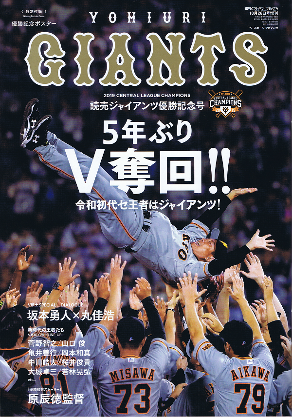 読売ジャイアンツ優勝記念号