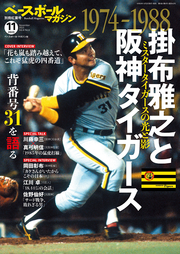 ベースボールマガジン
別冊紅葉号(11月号)