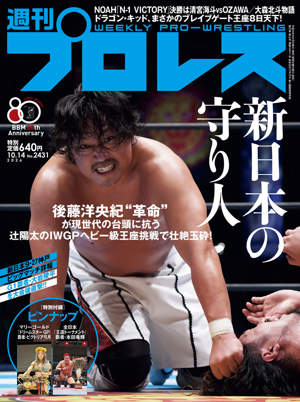 週刊プロレス 10月14日号