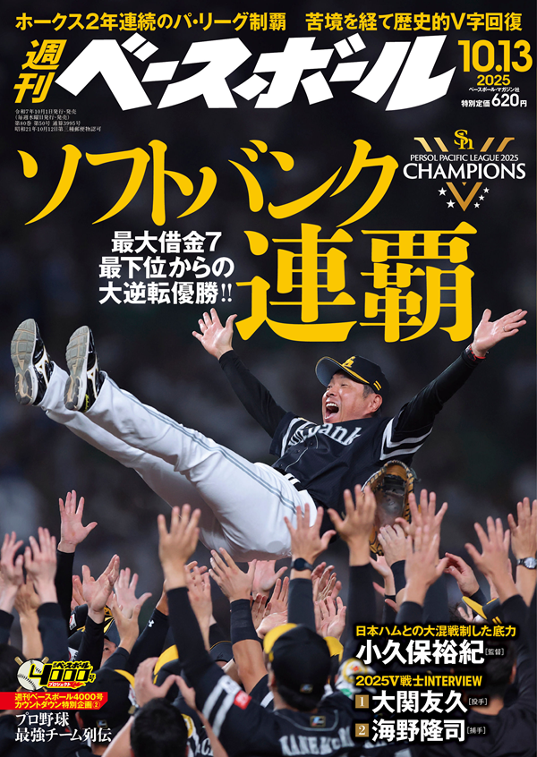 週刊ベースボール 10月13日号