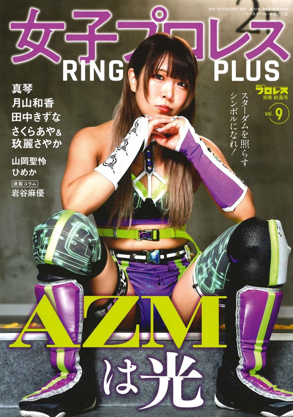 女子プロレス RING PLUS Vol.9
