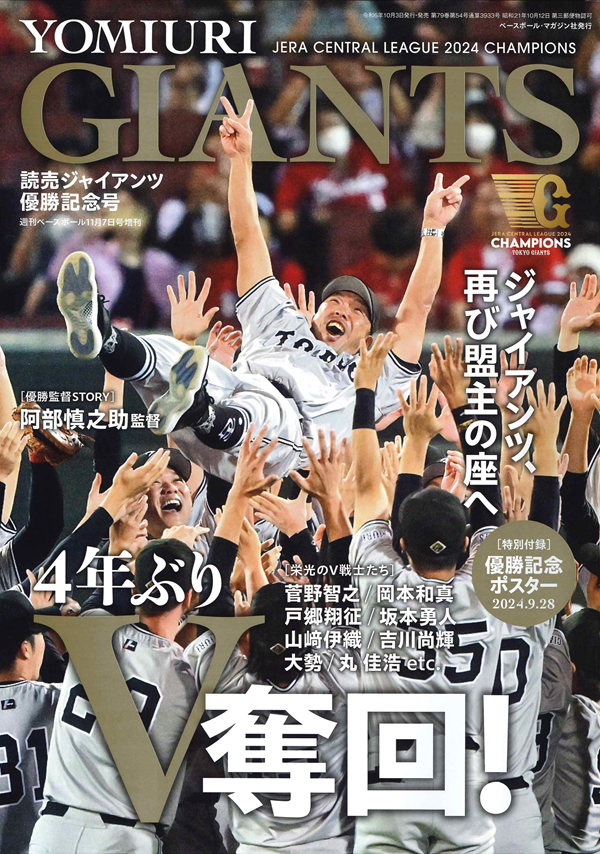 読売ジャイアンツ優勝記念号