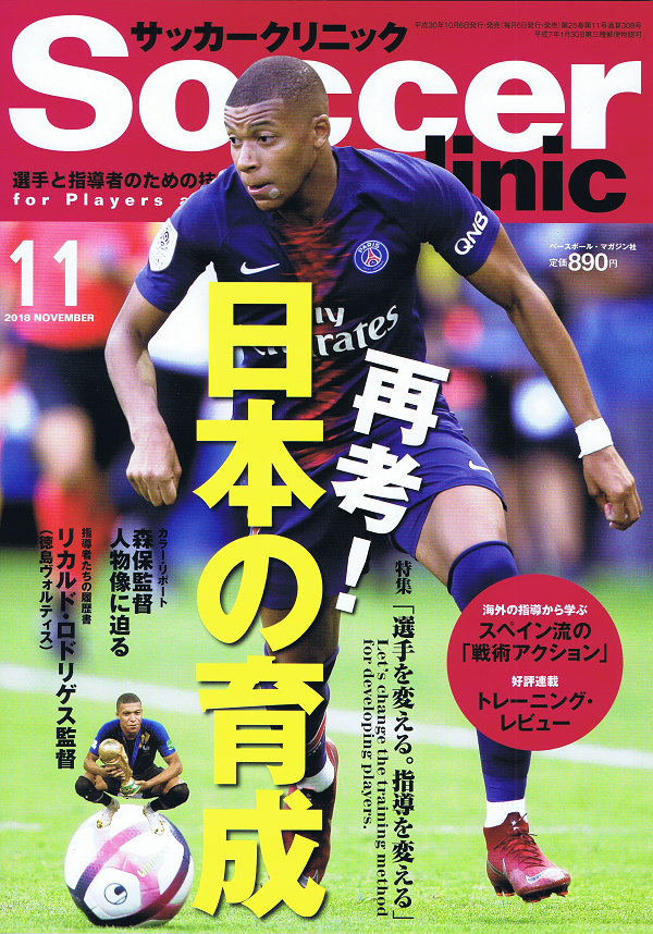 サッカークリニック 11月号