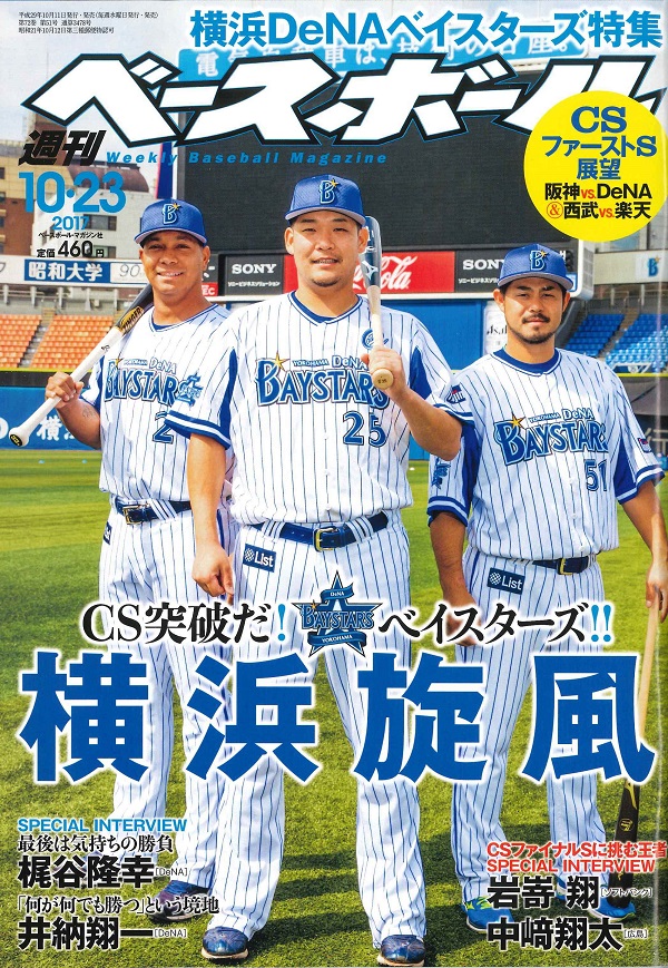 週刊ベースボール 10月23日号