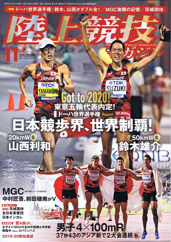 陸上競技マガジン 11月号