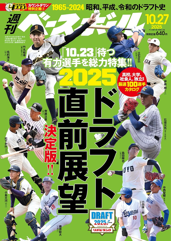 週刊ベースボール 10月27日号