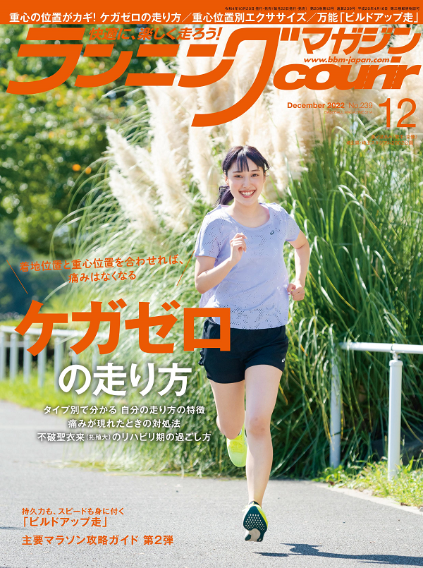 ランニングマガジン・クリール
12月号