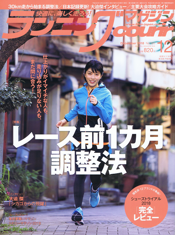 ランニングマガジン・クリール 12月号