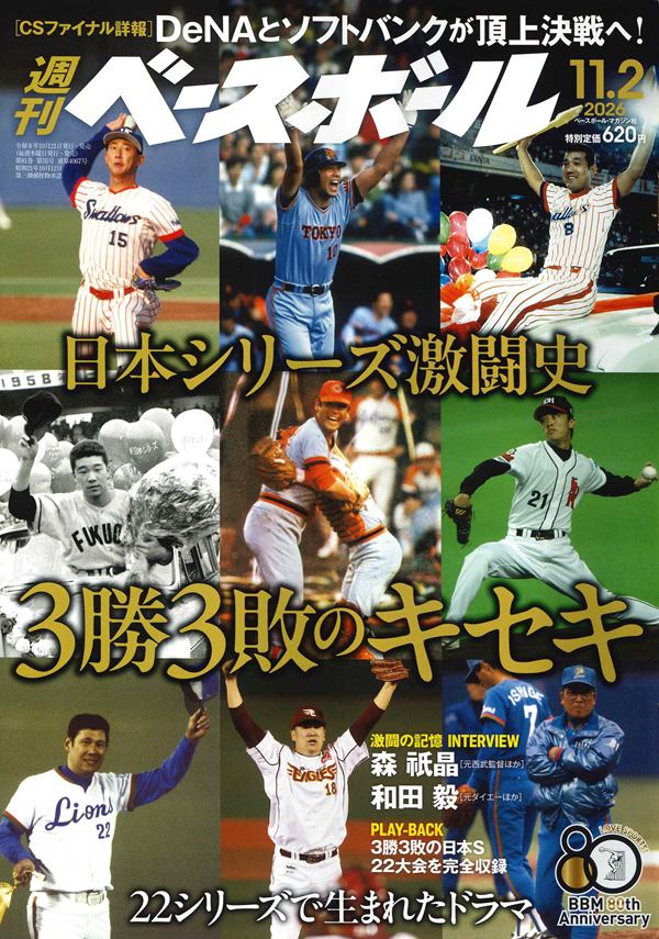 週刊ベースボール 11月 2日号
