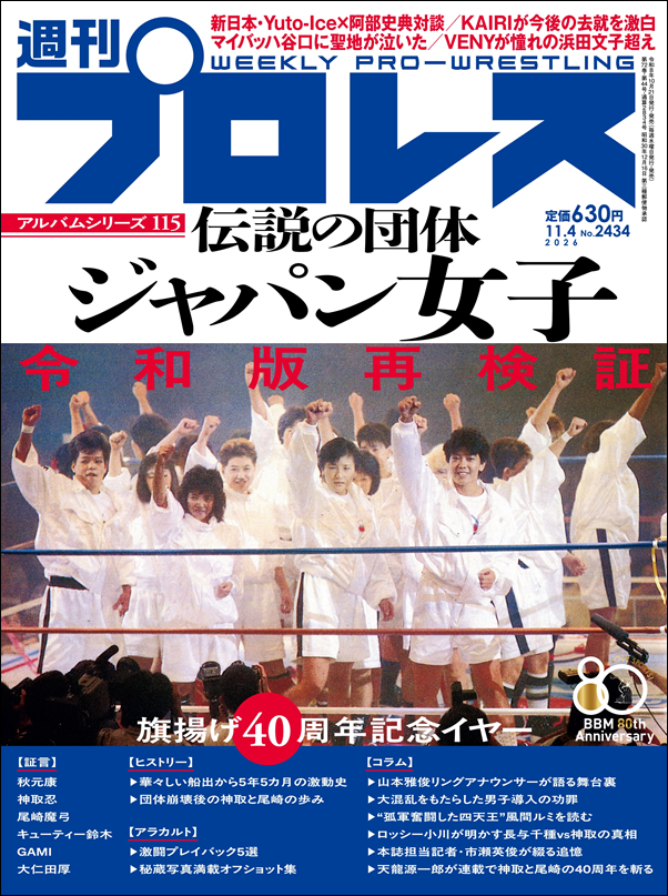 週刊プロレス 11月 4日号