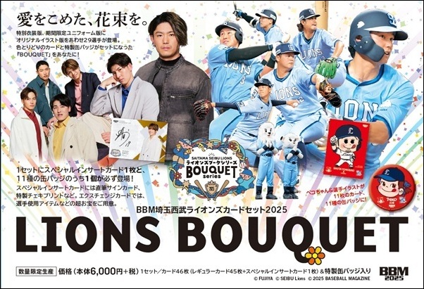 BBM埼玉西武ライオンズカードセット2025
LIONS BOUQUET