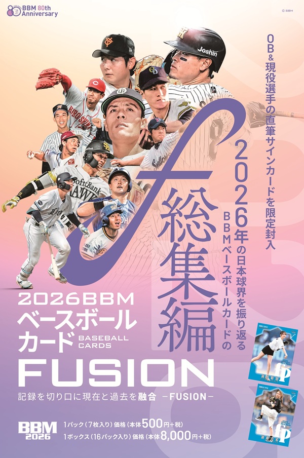 BBMベースボールカード
FUSION2026