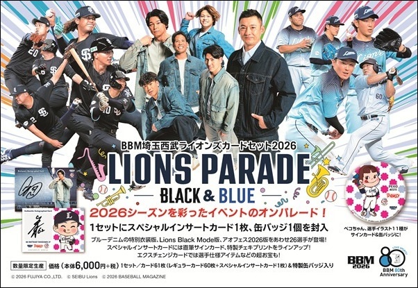 BBM埼玉西武ライオンズ
カードセット2026
LIONS PARADE -BLACK & BLUE-