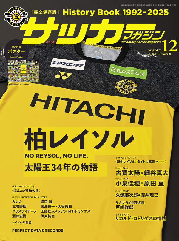 サッカーマガジン 12月号