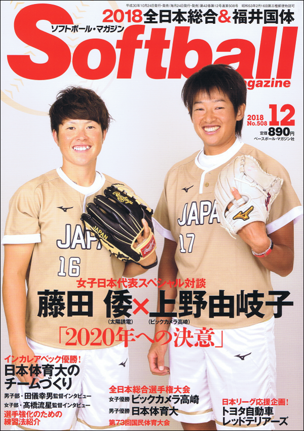 ソフトボール・マガジン 12月号