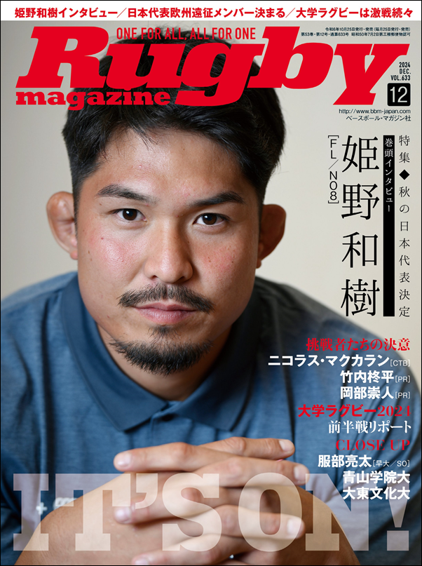 ラグビーマガジン 12月号