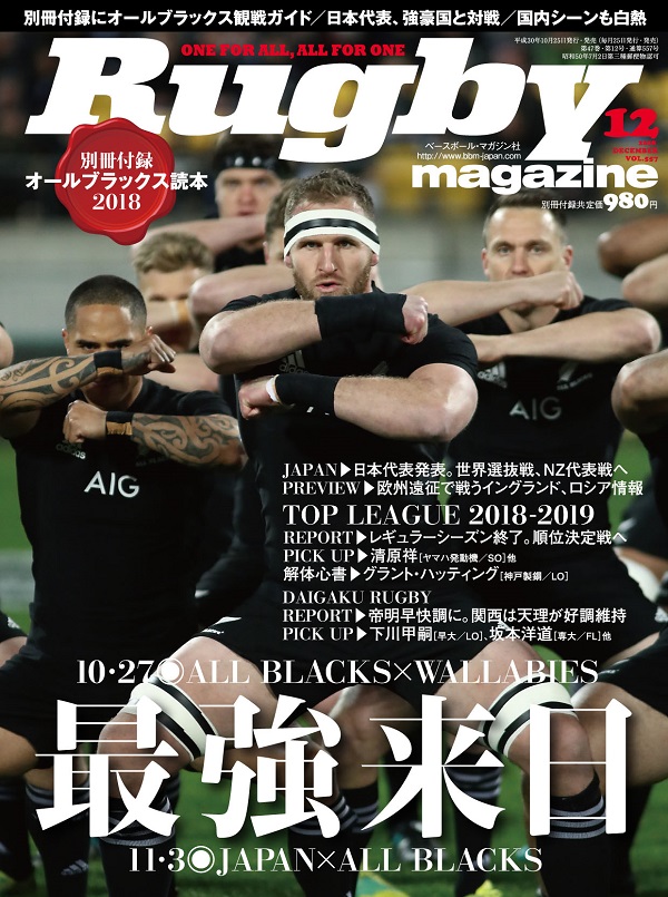 ラグビーマガジン 12月号