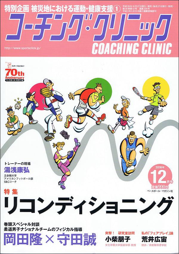 コーチング・クリニック 12月号