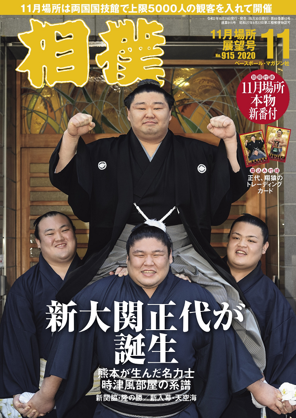 相撲 11月号 11月場所展望号