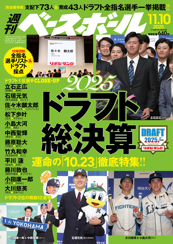 週刊ベースボール 11月10日号