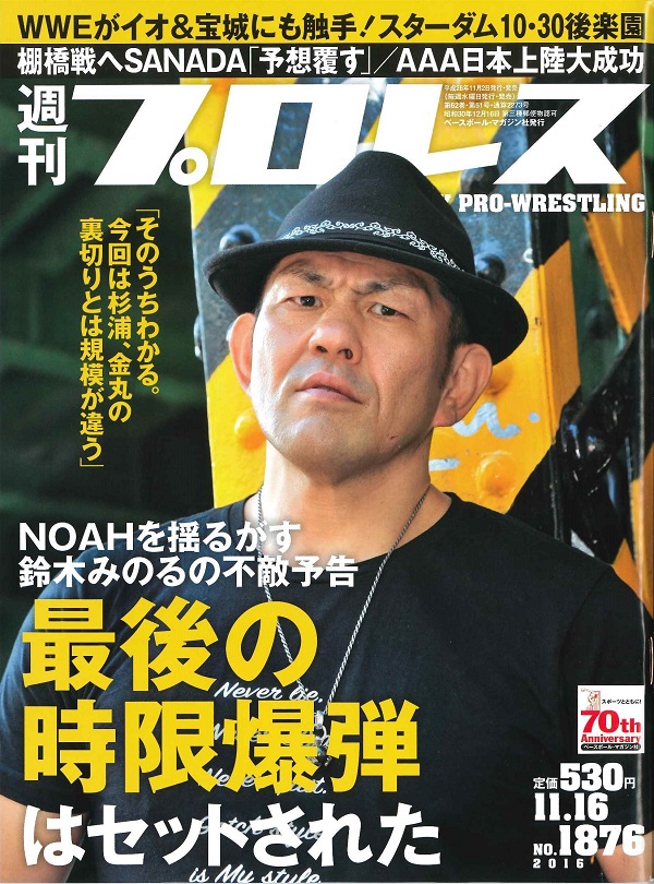 週刊プロレス 11月16日号