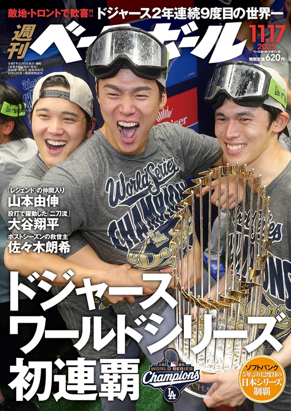 週刊ベースボール 11月17日号