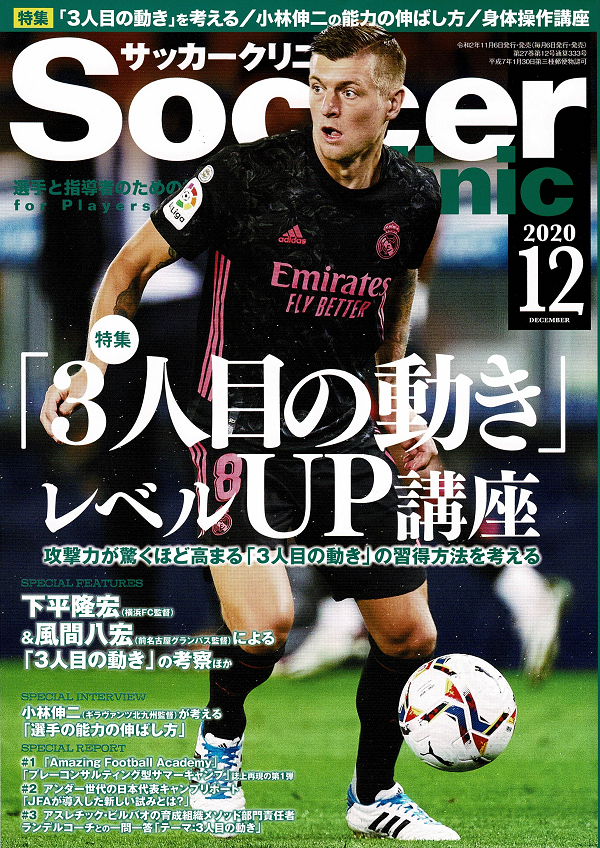 サッカークリニック 12月号