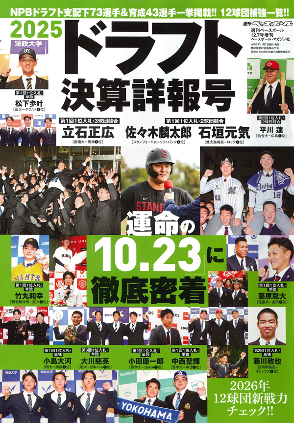 2025ドラフト決算詳報号