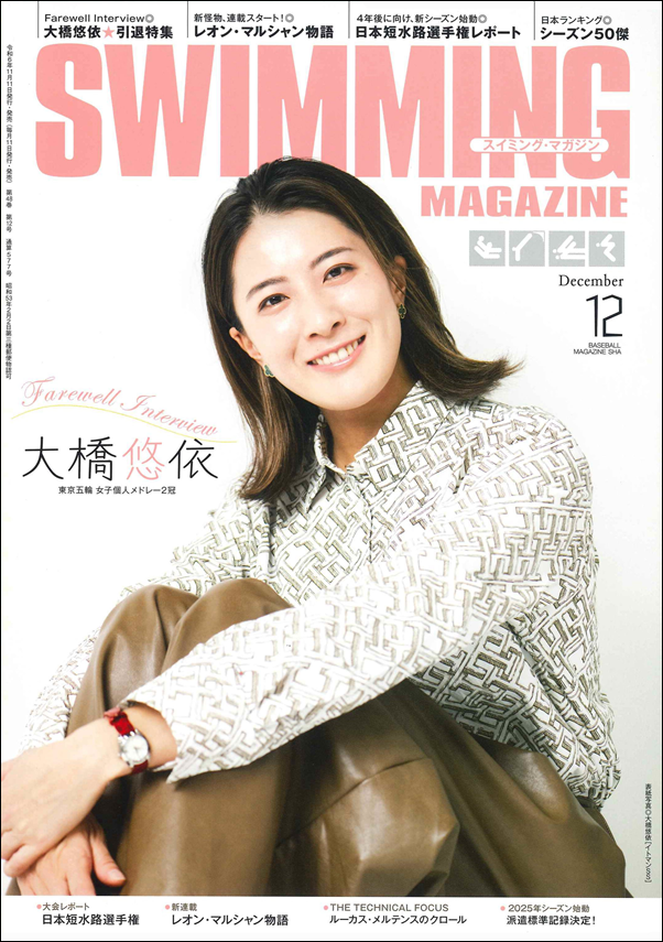 スイミング・マガジン 12月号