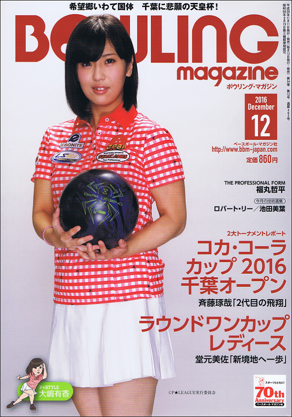 ボウリング・マガジン 12月号