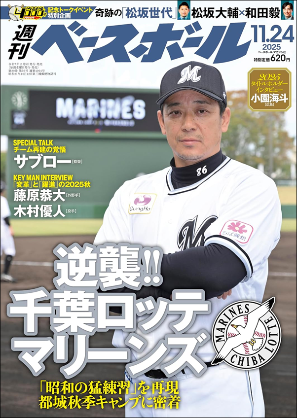 週刊ベースボール 11月24日号