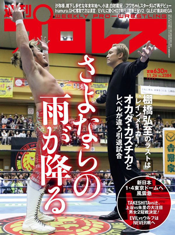週刊プロレス 11月26日号