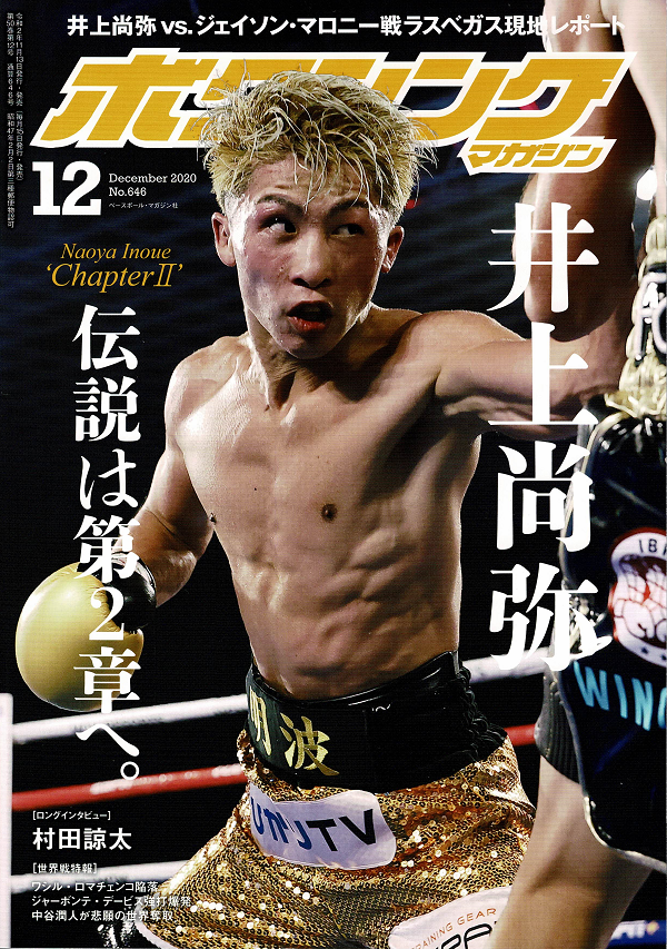 ボクシング・マガジン 12月号