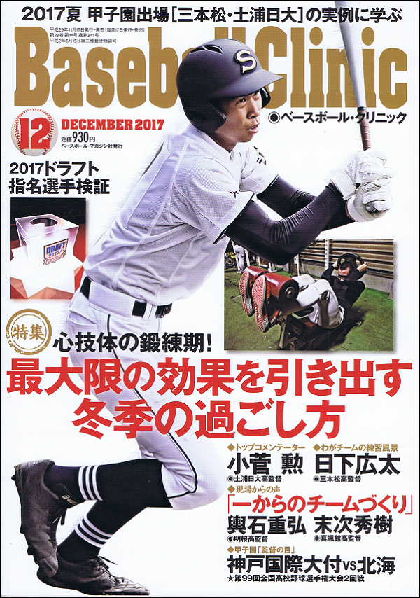 ベースボール・クリニック 12月号