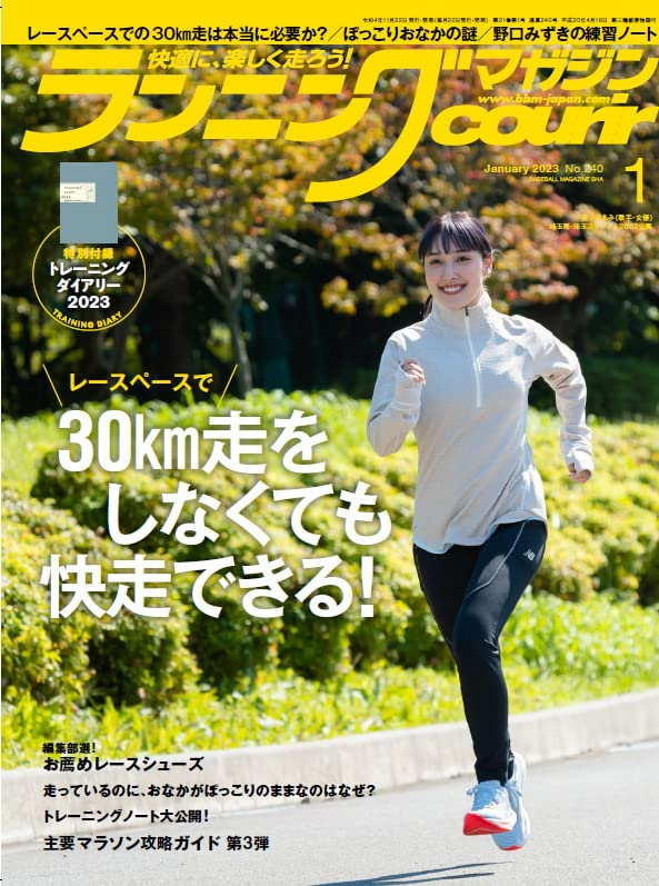 ランニングマガジン・クリール
1月号
