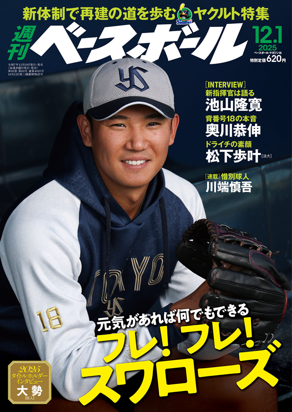週刊ベースボール 12月 1日号