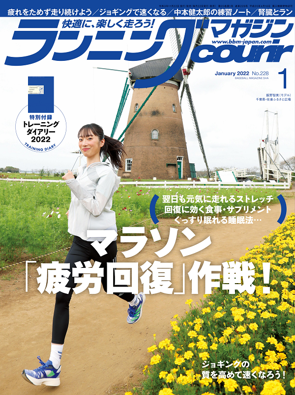 ランニングマガジン・クリール
1月号