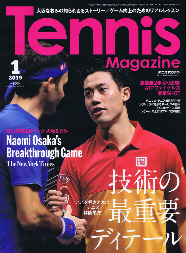 テニスマガジン 1月号