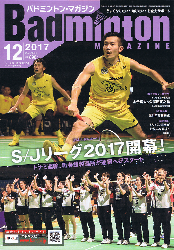 バドミントン・マガジン 12月号